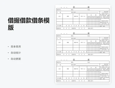 借据借款借条模版