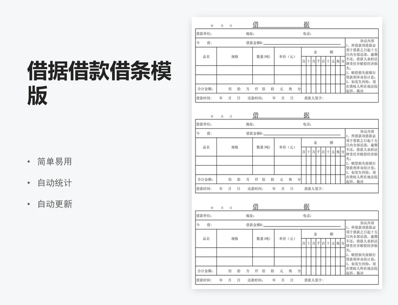 借据借款借条模版