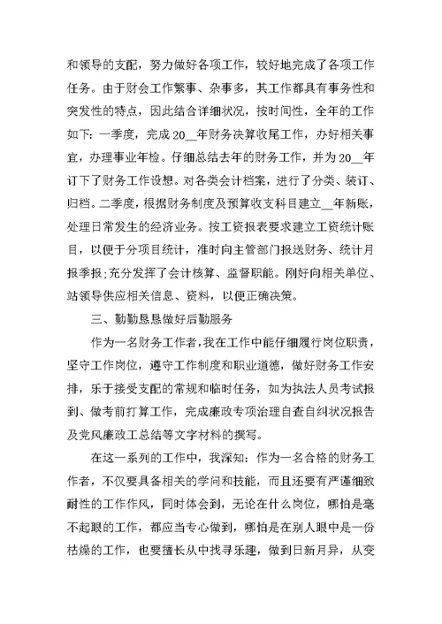 会计工作总结与建议