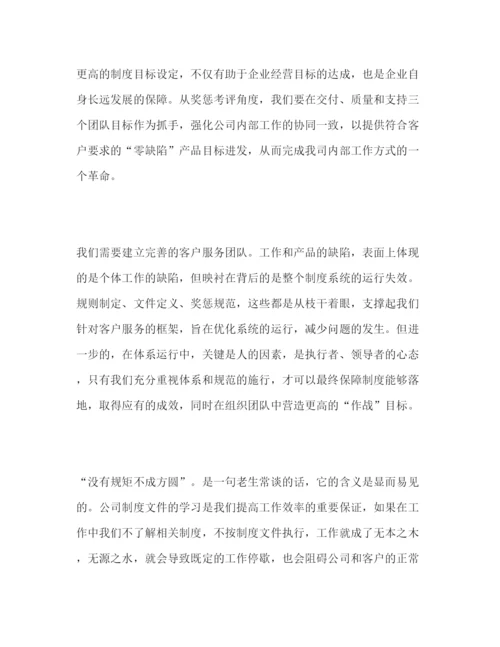 精编公司管理干部学习管理制度心得体会.docx