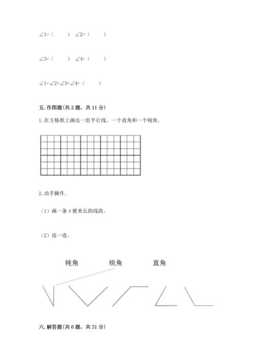 北京版四年级上册数学第四单元 线与角 测试卷带答案（满分必刷）.docx