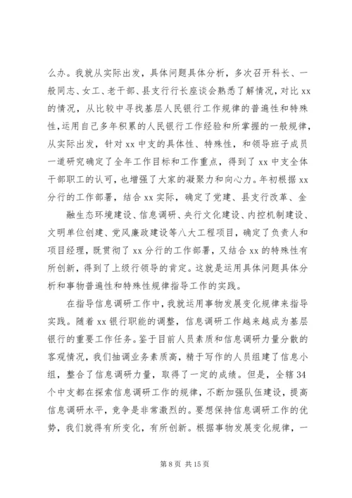 学哲学用哲学专题学习体会.docx