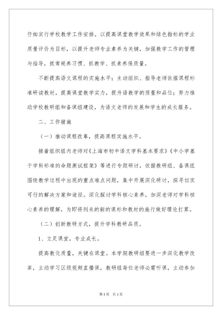 2022初中语文科组工作计划.docx