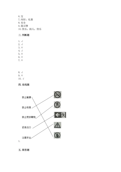 部编版二年级下册道德与法治期中测试卷加解析答案.docx