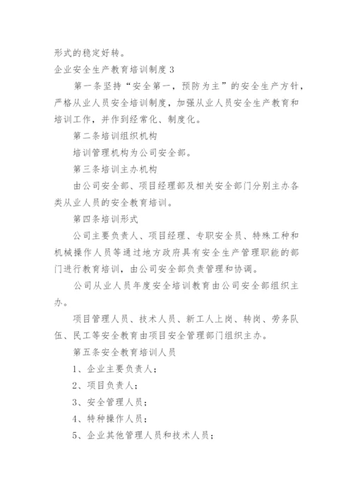 企业安全生产教育培训制度_1.docx