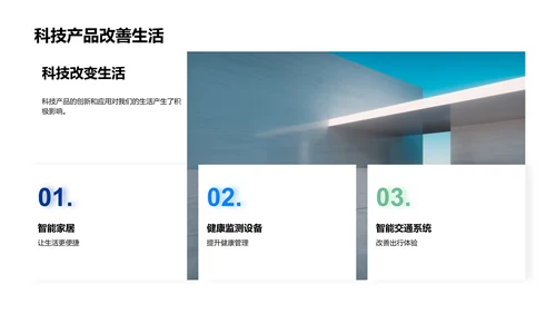 科技数码影响生活PPT模板