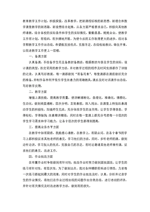 推荐教师的年终总结集锦七篇