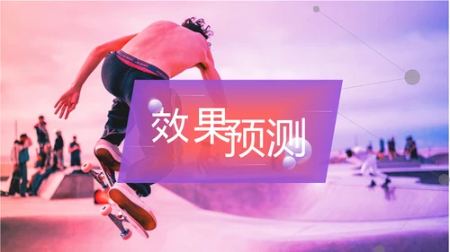 趣味街头运动会玩滑板策划方案通用PPT模板