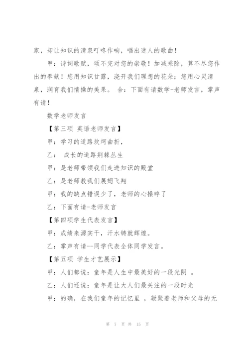 家长会主持人发言稿学生五篇.docx