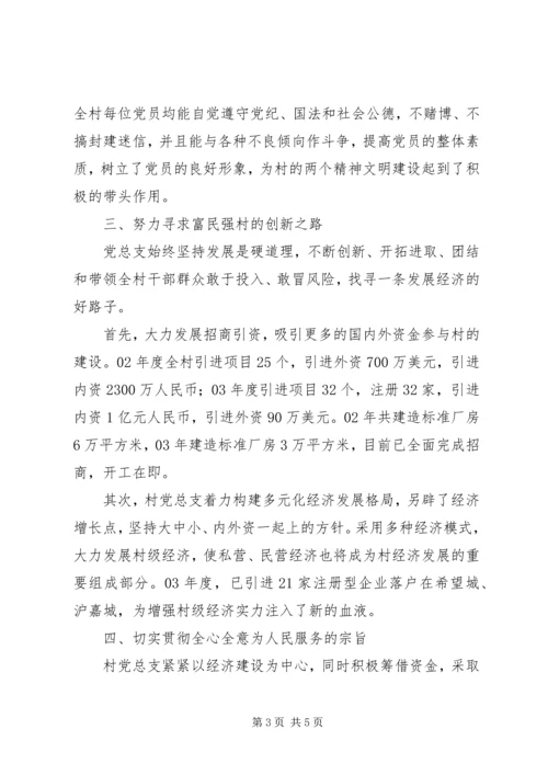 五好党支部工作总结.docx