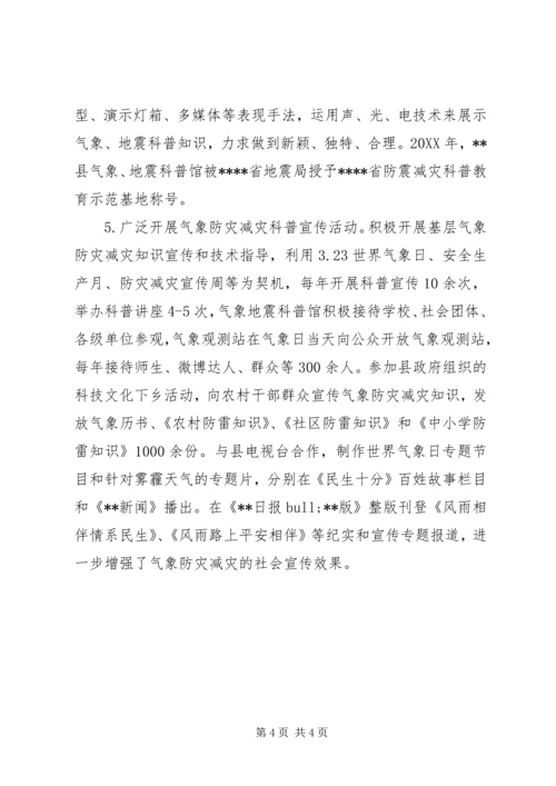 县气象局宣传思想工作调研报告 (2).docx