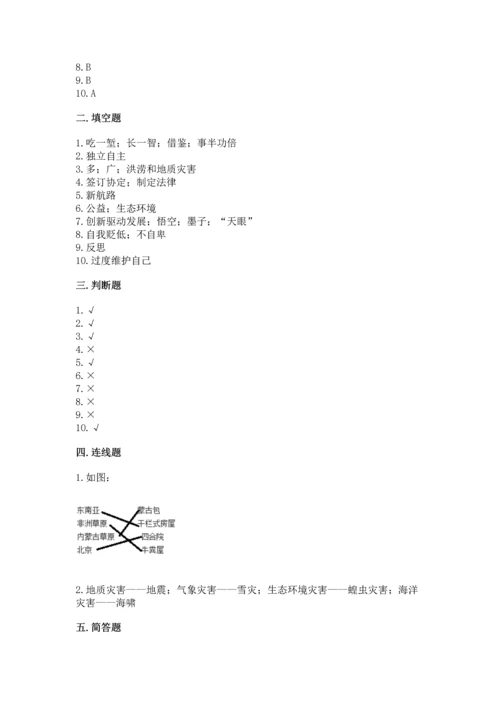 六年级下册道德与法治 《期末测试卷》及答案（典优）.docx