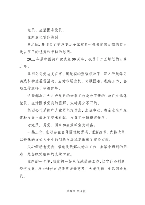 慰问困难党员慰问信.docx