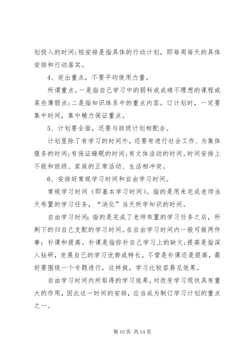 怎样制定学习计划.docx