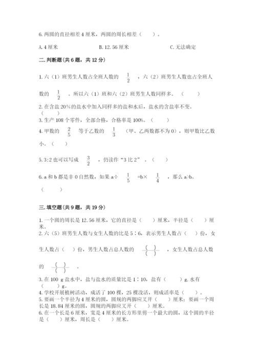 小学数学六年级上册期末测试卷含答案（综合卷）.docx