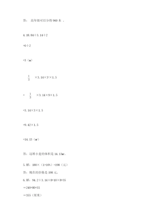 沪教版小学数学六年级下册期末检测试题精品【达标题】.docx