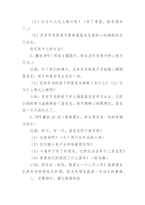 中班语言没有耳朵的兔子教案.docx