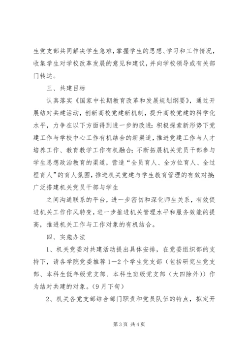 机关党支部与农村党支部结对共建的实践与思考 (4).docx