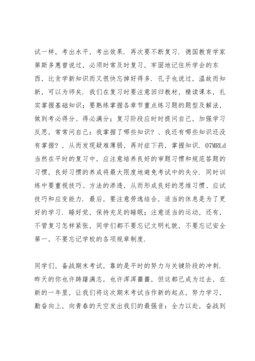 期末复习总动员及寒假安全教育讲话稿.docx