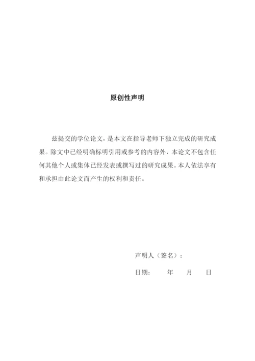 论文7-2标记，基于天猫旗舰店XG饰品公司网络营销策略研究.docx