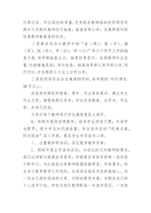 教学常规管理工作汇报材料.docx