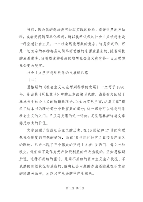 社会主义从空想到科学的发展读后感.docx