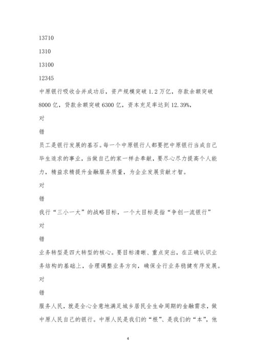 平原示范区支行企业文化考试(二).docx