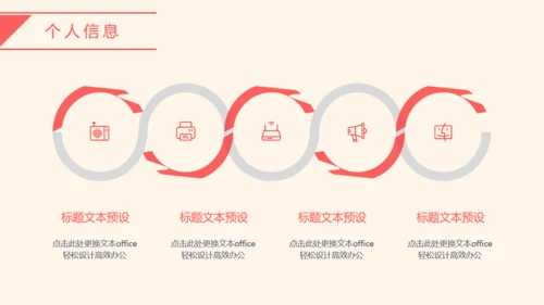 个人简介放飞自我通用PPT模板