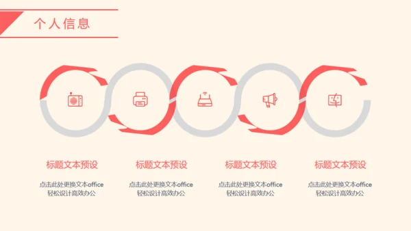 个人简介放飞自我通用PPT模板