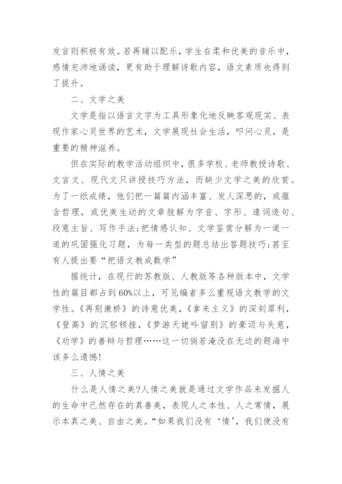 小学语文教学毕业论文范文.docx