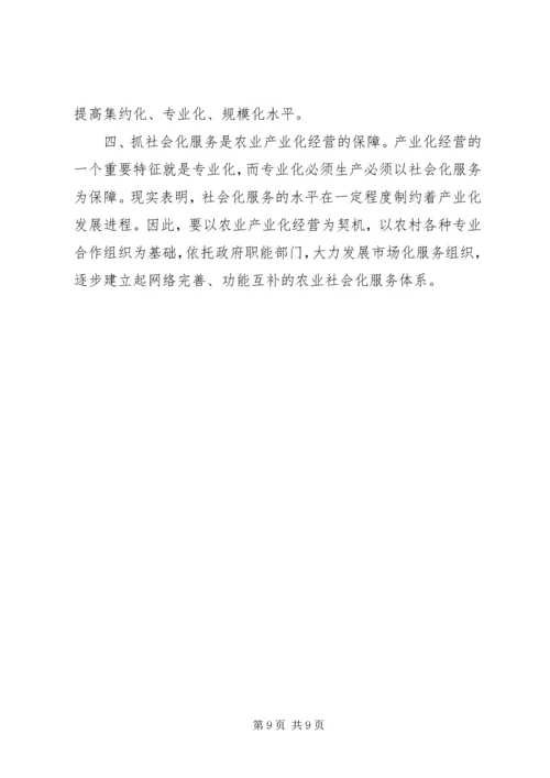 关于丘陵农业县推进农业产业化的实践与思考 (2).docx