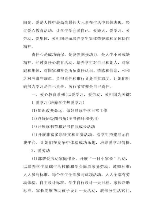 三爱三节主题班会活动专业方案.docx