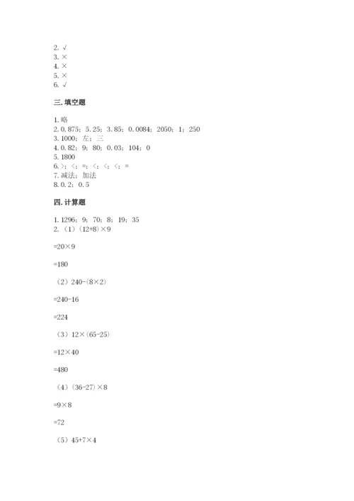 人教版数学四年级下册期中测试卷带答案.docx