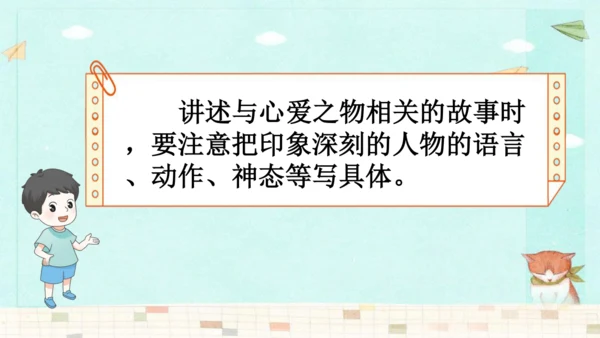 统编版语文五年级上册第一单元习作：我的心爱之物 课件