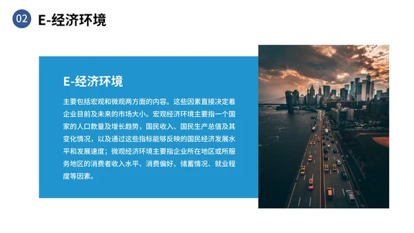 彩色极简PEST分析法企业培训PPT模板