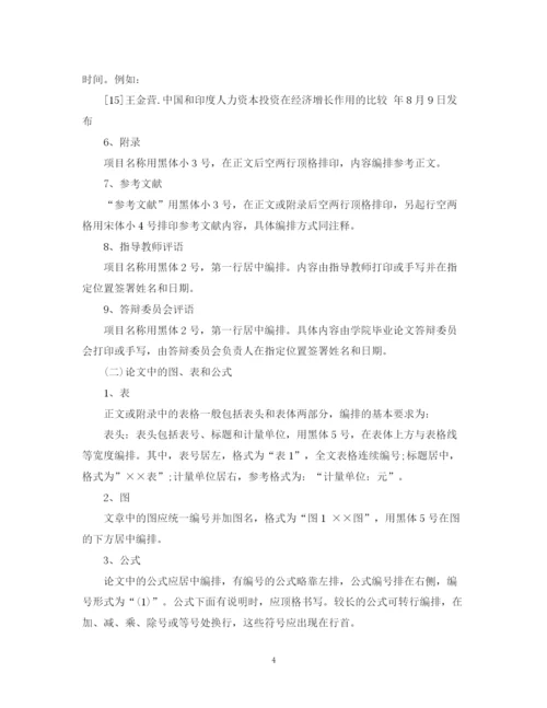 2023年大学本专)科毕业论文格式标准.docx