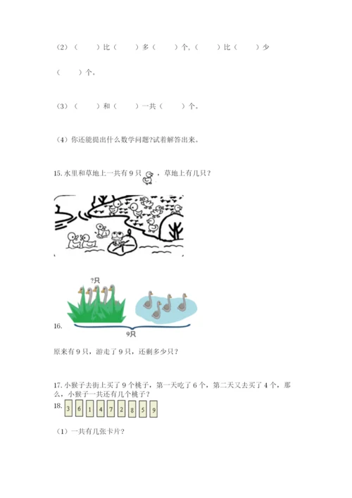 小学一年级上册数学解决问题50道（名师系列）word版.docx