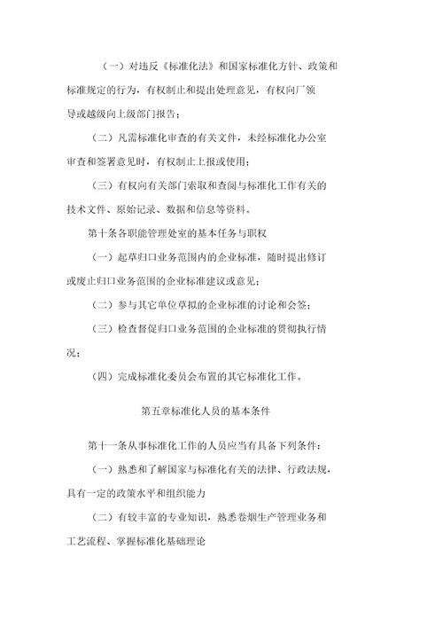 标准化组织管理办法