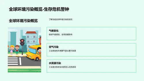 环保教育应对策略PPT模板