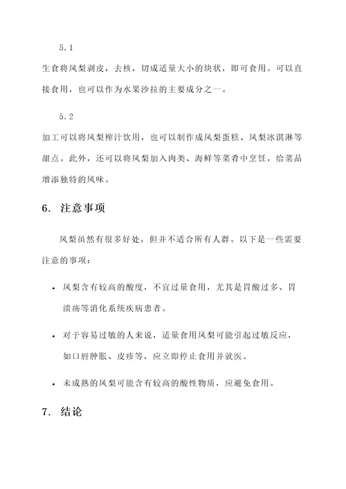 海南凤梨吃法和功效作用