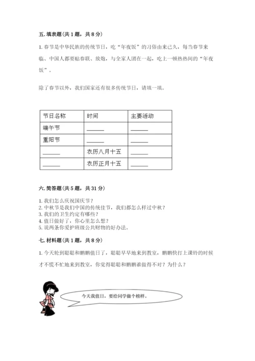 部编版二年级上册道德与法治期中测试卷附答案（基础题）.docx