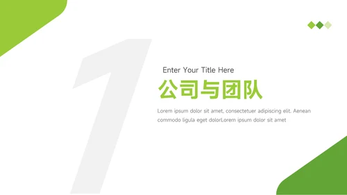 绿色简洁商业计划书PPT模板