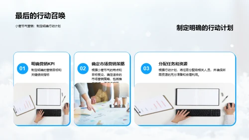 掌握小寒营销策略