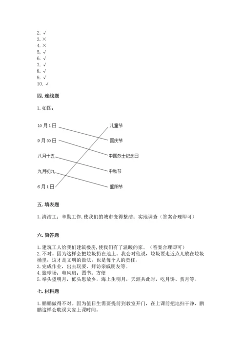 部编版二年级上册道德与法治 期末测试卷精选.docx