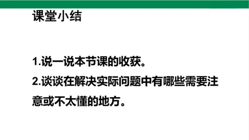 新人教版数学二年级上册2.1.4加法练习课课件（22张PPT)