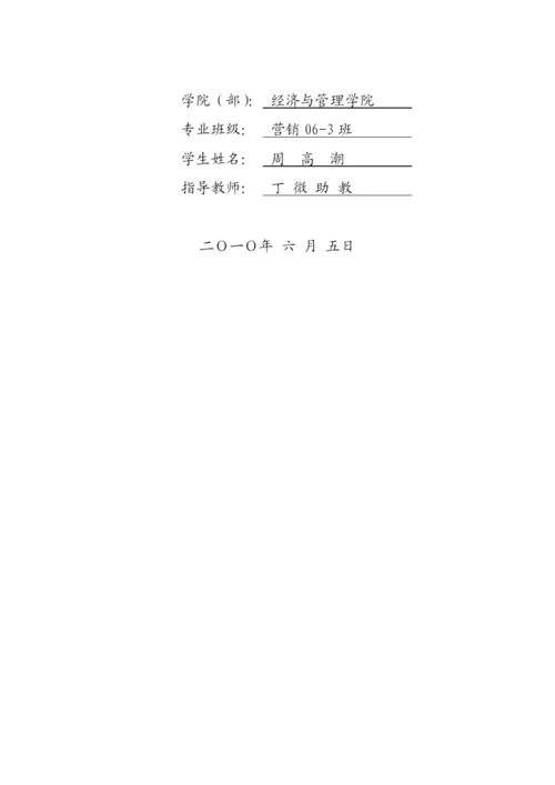 毕业论文之低碳经济与绿色营销.docx