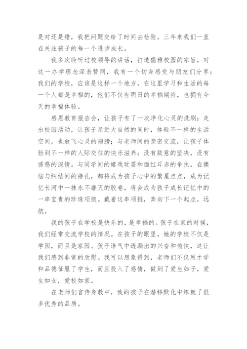 初中毕业典礼家长发言稿.docx