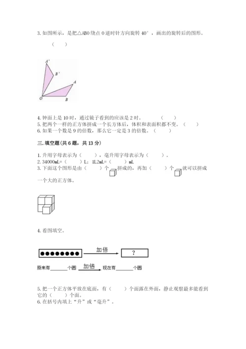 人教版五年级下册数学期末测试卷【真题汇编】.docx