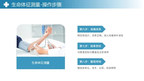 蓝色实拍风简约风生命体征测量医疗通用培训课件PPT