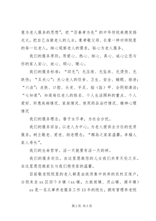 乡镇敬老院先进事迹材料总结.docx